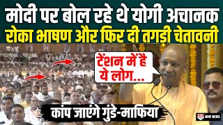 Bulandshahr से CM Yogi की दहाड़ सुन हिल जाएंगे गुंडेमाफिया  Yogi Adityanath Speech [upl. by Burck]