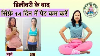 Delivery ke bad pet kam kaise karen How to reduce belly fat after pregnancy [upl. by Benia626]