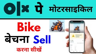 olx pe bike motorcycle gadi car sell kaise kare beche  how to sell old bike car motercycle on olx [upl. by Aihseyn21]