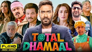 Total Dhamaal Full Movie 2019  Ajay Devgn Riteish Deshmukh Arshad Warsi  1080p HD Facts amp Review [upl. by Ruben519]