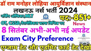 Dr RML भर्ती 2024 Dr RML 871 All Post Exam City Preference 8 September Update [upl. by Vada]