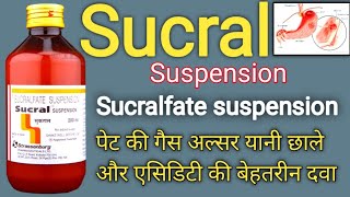 Sucral suspension  Sucralfate Suspension  पूरी जानकारी हिंदी में  Dose uses subscribe [upl. by Menzies847]