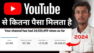 YouTube कितना पैसा देता है  YouTube Se Kitna Paisa Milta Hai  kitna view pe kitna paisa milta hai [upl. by Nesnar]