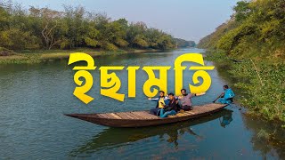 ভারতের আমাজন 😍 ইছামতিতে নৌকা বিহার  Ichamati River Drone View Ichamoti Nodi Bengali Travel Vlog [upl. by Nala]