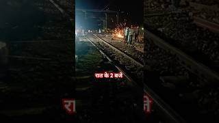 रात के 2 बजे रेलवे का काम चलता हुआ pointsman trendingshorts indianrailways [upl. by Tyika839]