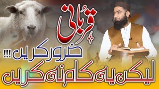 Fazail e Zulhajja  Serat ibraheem  Qurbani Ki Fazeelat  Yamool Arafa Ka roza  motivation [upl. by Yentirb]