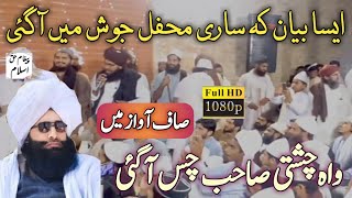 Full HD New Video Bayan  Mufti Fazal Ahmad Chishti جلال بھرا بیان muftifazalahmadofficial9109 [upl. by Attiuqihc395]