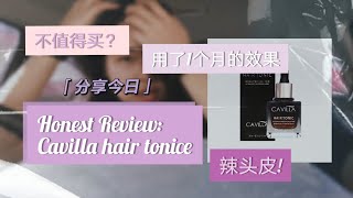 Honest Review Cavilla Hair Tonic English subs 💜 [upl. by Brock512]