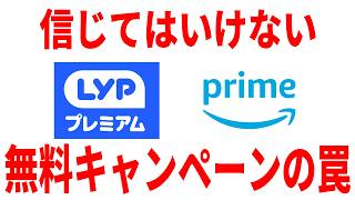 【騙されるな】AmazonとYahooの月額契約の罠！解約と契約状況の確認方法！ [upl. by Assela]