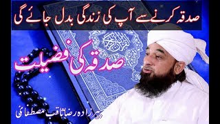 Allama Raza Saqib Mustafai Latest Bayan 2018  Sadqa Ki Fazilat [upl. by Dorothee]