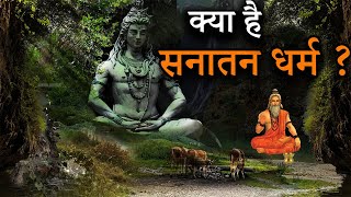 सनातन धर्म का रहस्य  जिनके बारे में जानकर आपका दिमाग हिल जाएगा । Sanatana Dharma शब्दबाण [upl. by Ornie424]