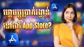 Win777 iOS  រកលុយកាន់តែពិបាកជាមួយ Win 777 Khmer  Compare Game  Khmer Casino Crown [upl. by Aveneg652]