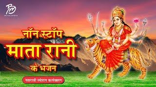 Navratri Special Mata Vaishno Ke Bhajan  Non Stop Collection  Lakhbir Singh Lakha Bhakti Song [upl. by Boigie]