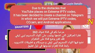 الحصول على سيسكام و xtream codes مجانا [upl. by Nagar]