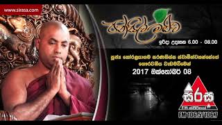 Pansil Maluwa 20171008  Koralayagama Saranathissa Thero [upl. by Esau]