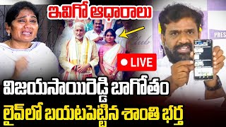 🔴LIVE Shanti Husband Madan Mohan SENSATIONAL Press Meet  Shanti  Vijay Sai Reddy  BTV Telugu [upl. by Gnagflow]