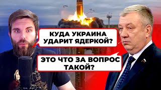 «УКРАИНА В ФЕВРАЛЕ ПРИМЕНИТ ЯДЕРКУ»  бухий ГУРУЛЬОВ ОСКАНДАЛИВСЯ в ефірі [upl. by Ophelie]