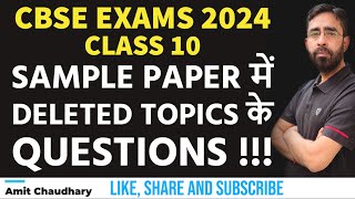 😱 CBSE Sample Paper 2024 में Deleted Topics के Questions   Curriculum 2023 24  Class 10 amp 12 [upl. by Kyre]