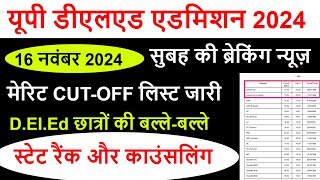 UP DELED FORM FILL UP LAST DATE EXTENDED  UP DElEd latest news today  UP DELED Online Form 2024 [upl. by Alyose992]