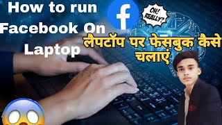 How to run Facebook On Laptop👈 Laptop Main Facebook Kaise Chalayen🙏 [upl. by Eaton]