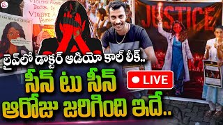 🔴Live  Kolkata trainee doctor Case Updates Kolkata Telugu News sumantvlive [upl. by Karilynn181]