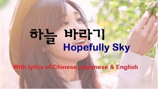 하늘바라기 Hopefully Sky Lyrics with ChineseJapaneseEnglish 中文日本語歌詞 정은지JeongEunJi [upl. by Nero]