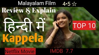 kappela malayalam movie Hindi [upl. by Dennett]