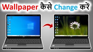 laptop ka wallpaper kaise change kare  how to change wallpaper on windows 10  change pc wallpaper [upl. by Nellahs]