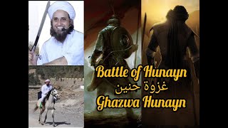 Ghazwa Hunayn  Battle of Hunayn  Mufti Tariq Masood [upl. by Eseryt]