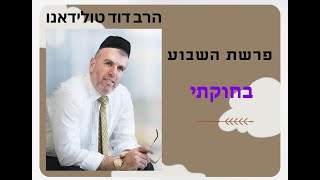 70 Rabbi David Toledano THE WEEKLY SHIUR פרשת בחוקתי [upl. by Ynattyrb46]