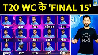 T20 World Cup 2024 के लिए Team India की Final 15  Suryakumar  Rinku  Rohit  Virat  Shami [upl. by Halil517]