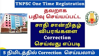 TNPSC COMMUNITY CERTIFICATE NUMBER DATE OF ISSUE CASTE DISTRICT COMMUNAL CATEGORY2022 [upl. by Weiner]