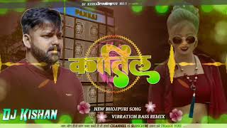 Katil Kamariya Tore pawansingh newbhojpurisong vibrationbassremix krishna [upl. by Towne]