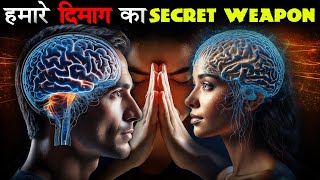 Brain  हमारे Brain की Mysterious Power  The Power of Belief [upl. by Fulvia]