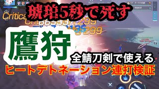 【ドラブラ】鷹狩ヒートデトネーション連打最強説【ドラゴンブラッド】 [upl. by Arahs]