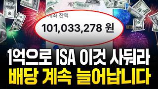 월배당ETF 내년엔 이게 뜹니다 quotSampP500 SCHD 아니예요quot isa계좌 etf투자 월배당 [upl. by Akital17]