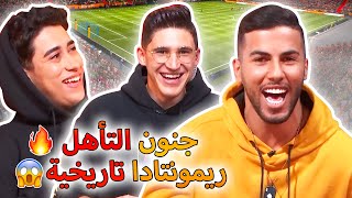 FIGOSHIN VS REDA ELWAHABI 🤩😱ريمونتادا خيالية💪🏻 و تأهل تاريخي ⚽️🎮 في مقابلة مجنونة [upl. by Oigimer]