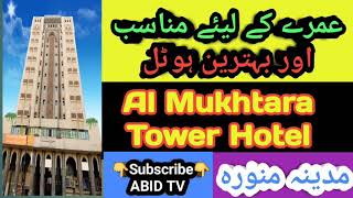 Al Mukhtara Tower Hotel Madinah ●350 meter from Masjid Nabwi ●Best Hotel For Umarah Pilgrim ● [upl. by Alliw]