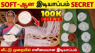 இடியாப்பம் மாவு செய்முறை ரகசியம்  Idiyappam Maavu  Making of Idiyappam Flour by Foodie Tamizha [upl. by Onabru]