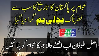 The Price of Electricity in Pakistan Reaches Towards 30 Rupees Unit [upl. by Astraea]