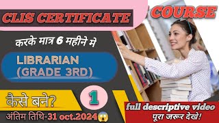 पुस्तकालय अध्यक्ष 2025 कैसे बने Librarian course details  librarian grade 3rd exam 2025 [upl. by Odlaumor378]