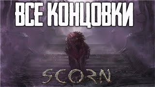 Scorn Конец ► прохождение на русском 2 ► Скорн Финал игры 4K [upl. by Kinom]