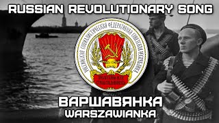 Russian Revolutionary Song «Варшавянка»  «Warszawianka» Red Army Choir Romanization lyrics [upl. by Yeslehc]