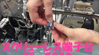 【スクリューレス端子台】ML 7000途中採用例付 ※専用工具不要 [upl. by Yvonne]