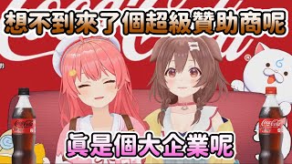 MiKorone的新年24小時企劃，來了個超級贊助商！【戌神ころねさくらみこ】 [upl. by Abbotsen]