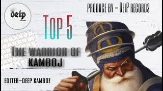 Top 5 warrior of kamboj caste  deep kamboz  kamboj biography [upl. by Ettore]