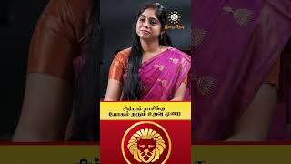 சிம்ம ராசி  லக்கினத்தில் பிறந்தவரா நீங்கள்   சிம்மம்  iraithedi  இறைதேடி [upl. by Notniv]