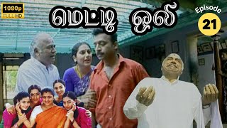 Metti Oli Mega Serial  மெட்டி ஒலி சீரியல்  Episode 21  May 24 2024 [upl. by Addis832]