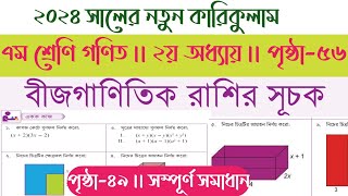 Class 7 math page 49  ৭ম শ্রেণির গণিত ৪৯ পৃষ্ঠা  Class 7 math 49 page  49 page class 7 math [upl. by Zweig]