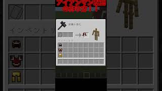 【マイクラ】かっこいい防具の作り方 shorts マイクラ [upl. by Lekym]